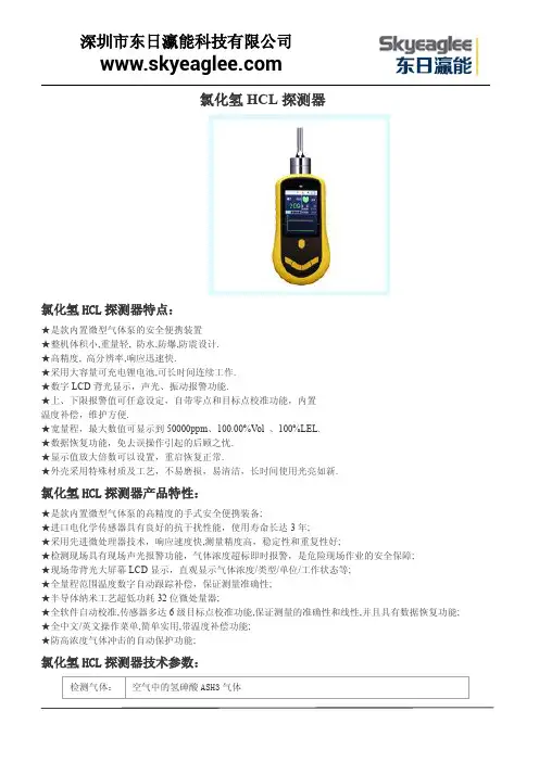氯化氢HCL探测器