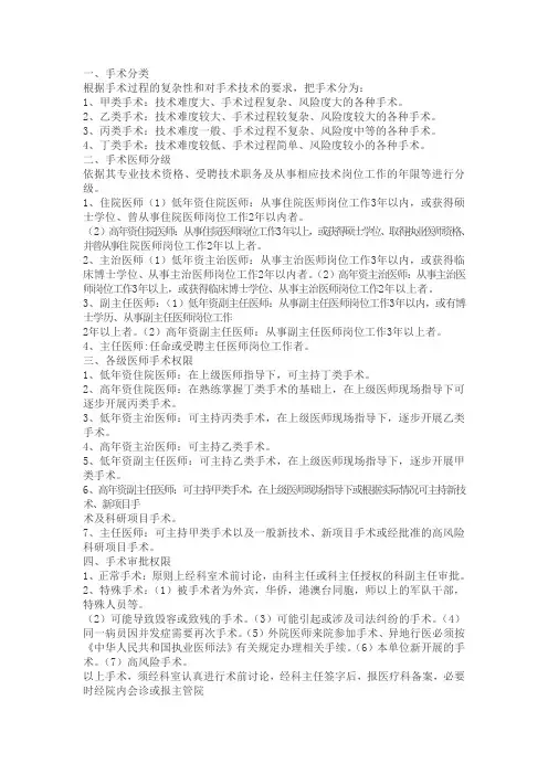 介入手术分级