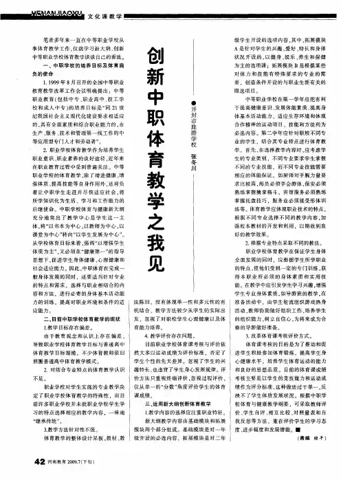 创新中职体育教学之我见