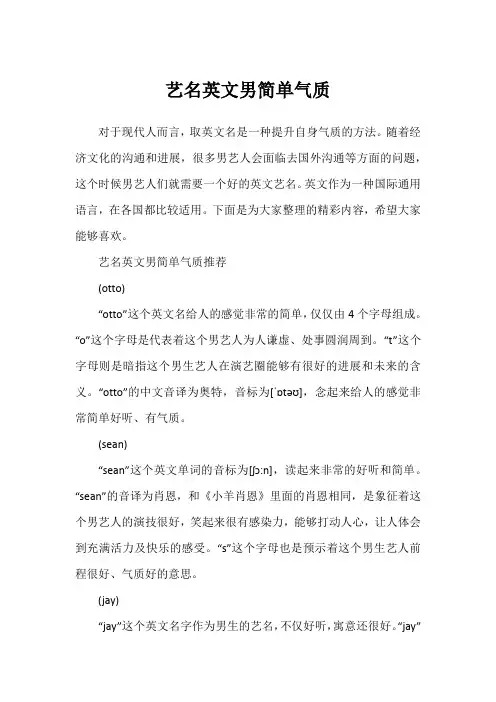艺名英文男简单气质