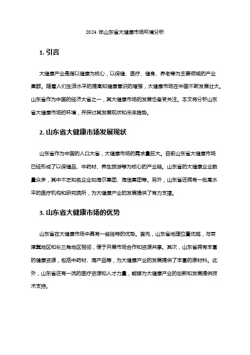 2024年山东省大健康市场环境分析