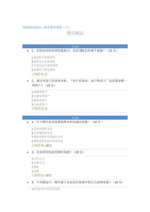 找到成本破局：降本增效利器(上)---课后测试及答案