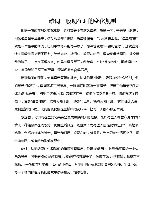 动词一般现在时的变化规则