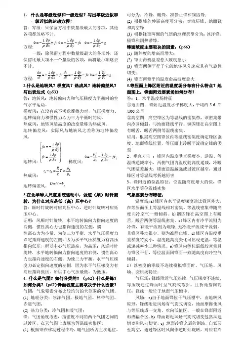 天气学原理
