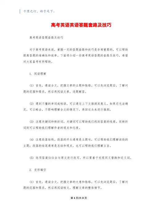 高考英语英语答题套路及技巧