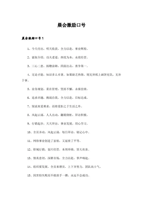晨会激励口号