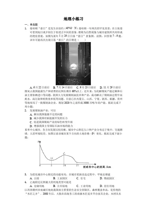 人教版高中地理必修3《地理环境为新加坡经济发展提供了哪些条件》_6