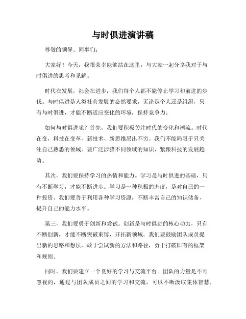 与时俱进演讲稿 (2)