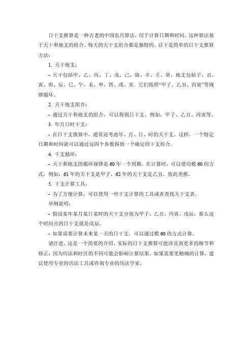 日干支推算方法