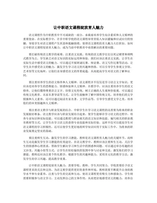 让中职语文课程绽放育人魅力