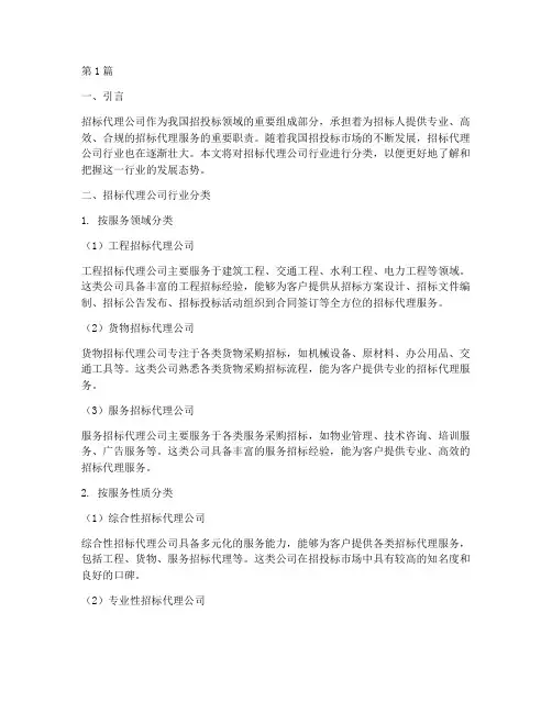 招标代理公司的行业分类(3篇)