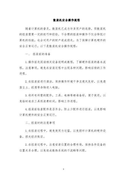 散装机安全操作规程