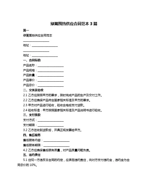 绿篱围挡供应合同范本3篇