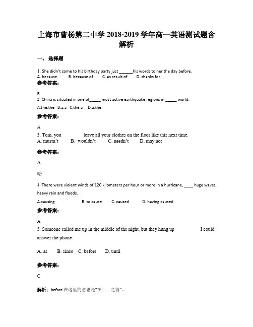上海市曹杨第二中学2018-2019学年高一英语测试题含解析