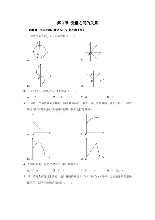 北师大新版七年级数学下学期 第3章 变量之间的关系  单元测试卷 包含答案