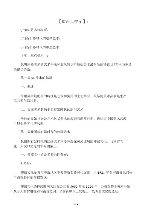 原始彩陶艺术