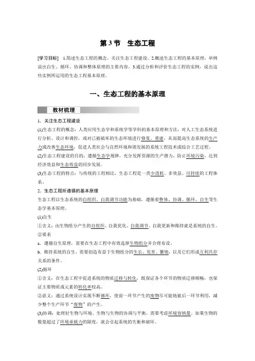 2024-2025学年高中生物新教材同步选择性必修第二册第4章第3节 生态工程