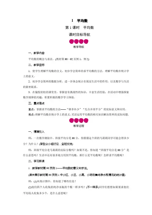 四年级数学下册教案-8.1平均数-人教版