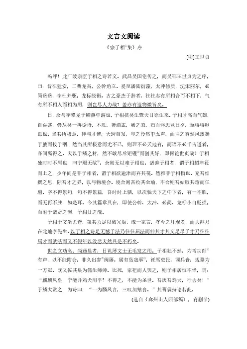 文言文阅读《宗子相①集》序试题+答案+译文