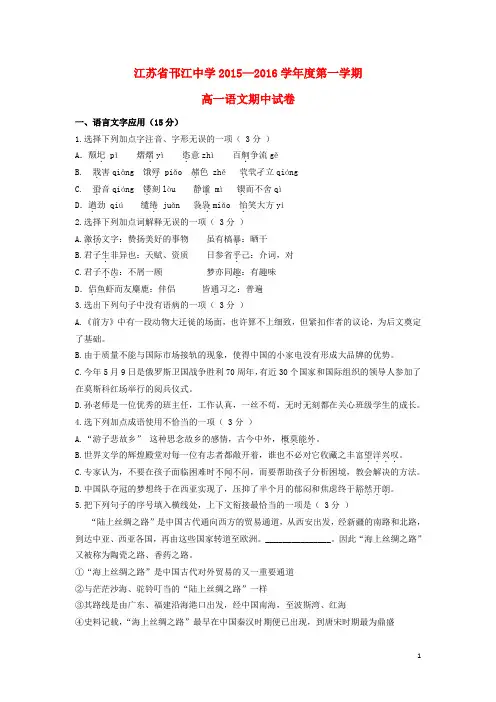 江苏省邗江中学2015_2016学年高一语文上学期期中试题