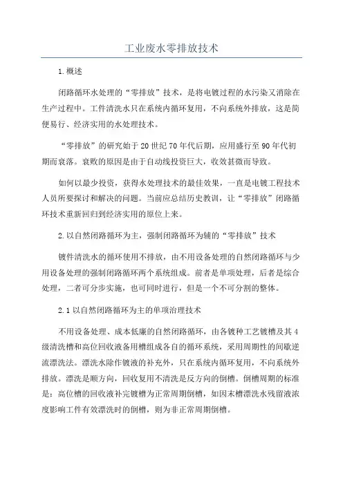 工业废水零排放技术