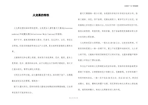 火龙果的特性 