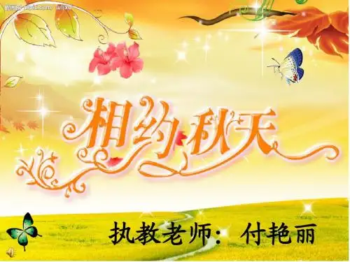 (人教版)三年级上册第三单元作文指导_秋天的图画(经典)