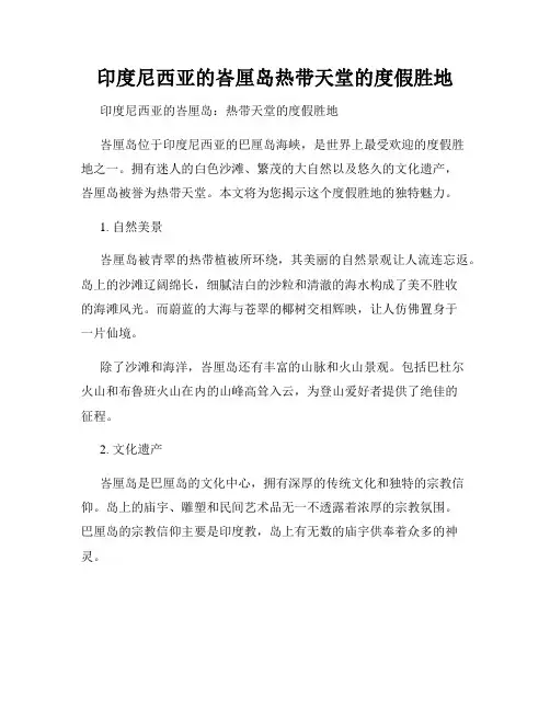 印度尼西亚的峇厘岛热带天堂的度假胜地