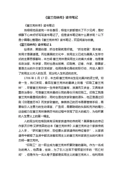 《富兰克林传》读书笔记