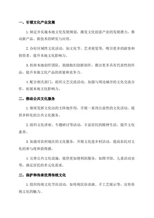 2024年镇文化站工作计划