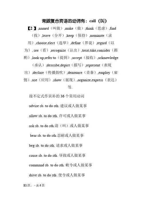 接宾补的动词(最全整理)