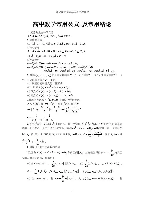 高中数学公式大全(2010版)