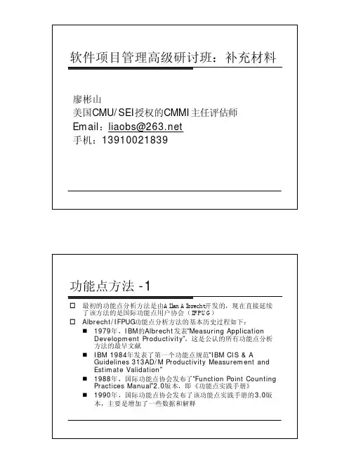 功能点方法