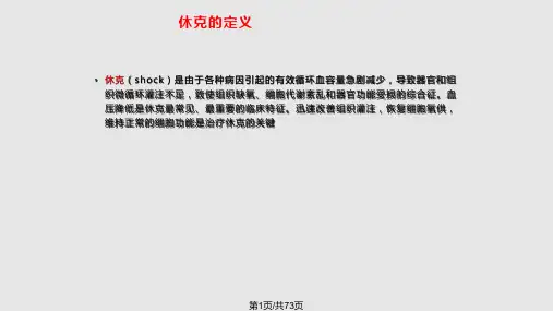休克分类讲解与处理PPT课件