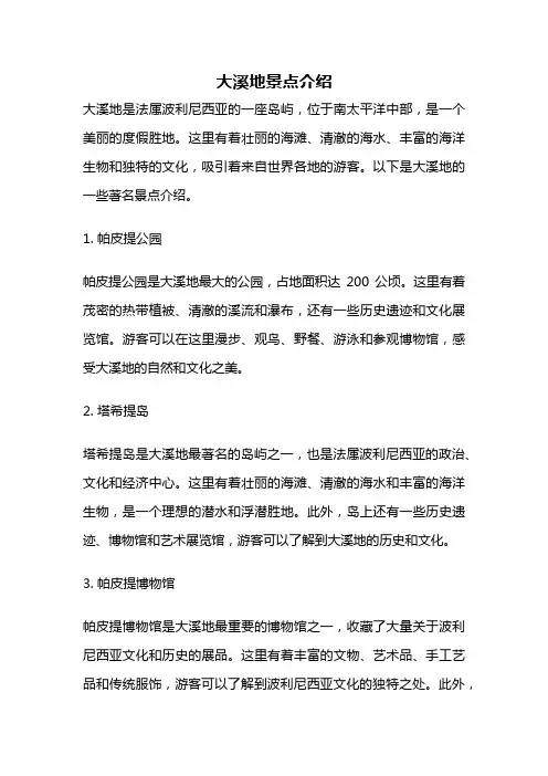 大溪地景点介绍