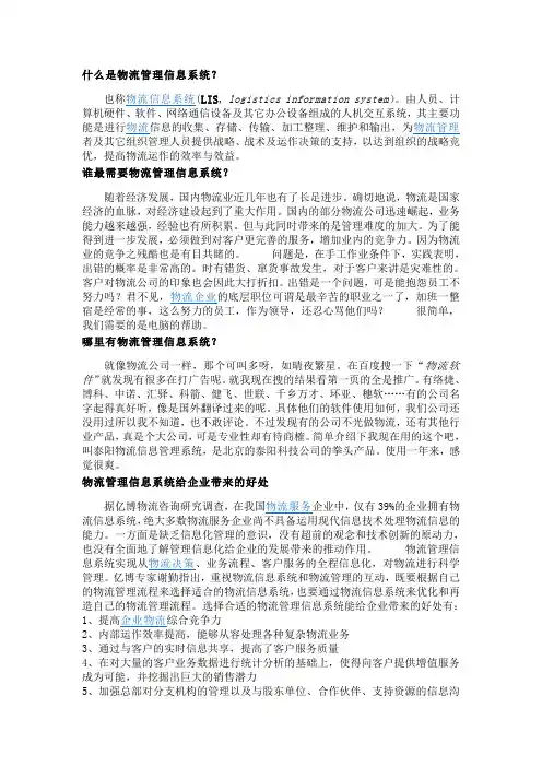 信息系统简介