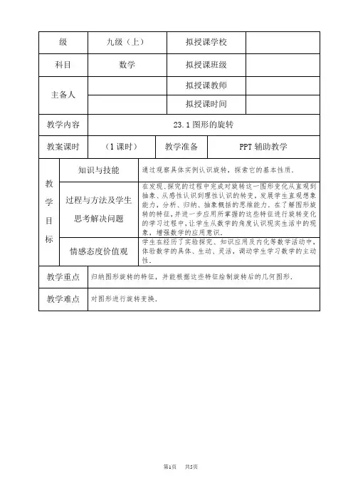 人教版九年级数学上23.1图形的旋转课课练及答案