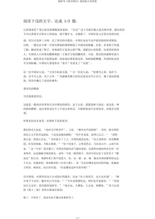 钱钟书《谈中国诗》阅读练习及答案