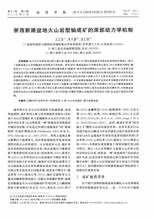 浙西新路盆地火山岩型铀成矿的深部动力学机制