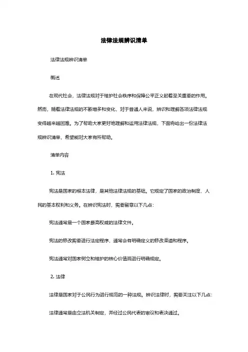 法律法规辨识清单