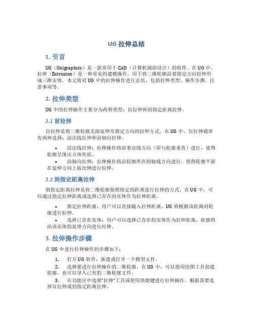 UG拉伸总结