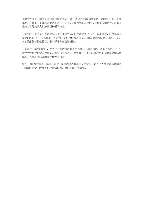 鲍尔吉原野小羊羔主旨