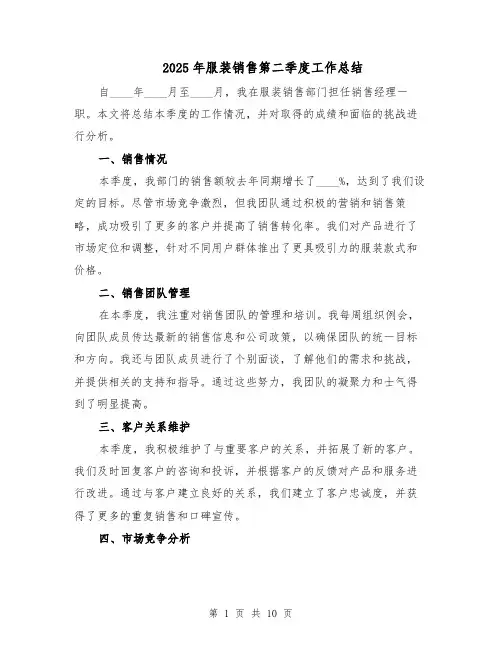 2025年服装销售第二季度工作总结（四篇）