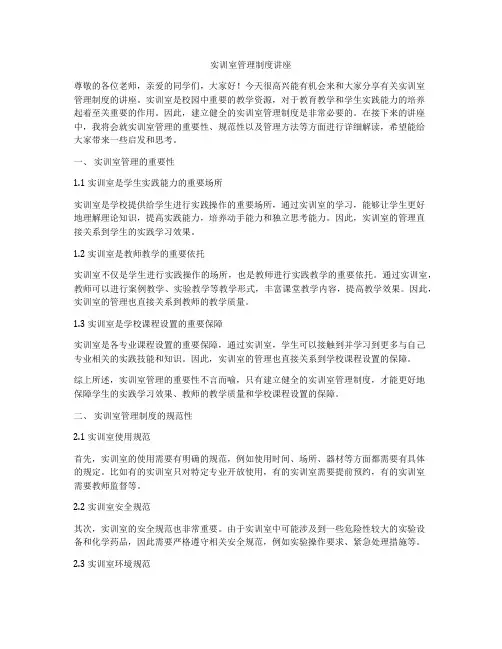 实训室管理制度讲座
