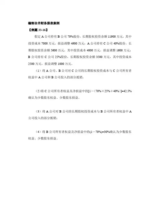编制合并财务报表案例