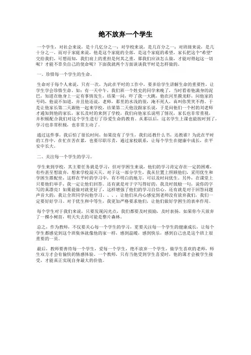 绝不放弃一个学生