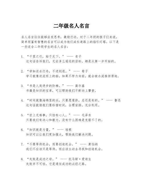二年级名人名言
