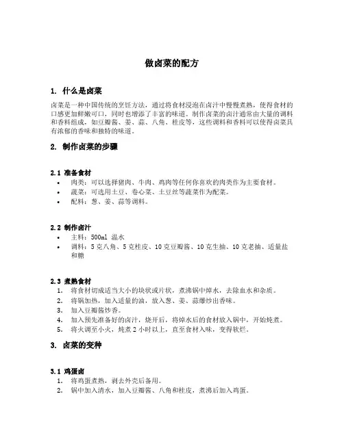 做卤菜的配方