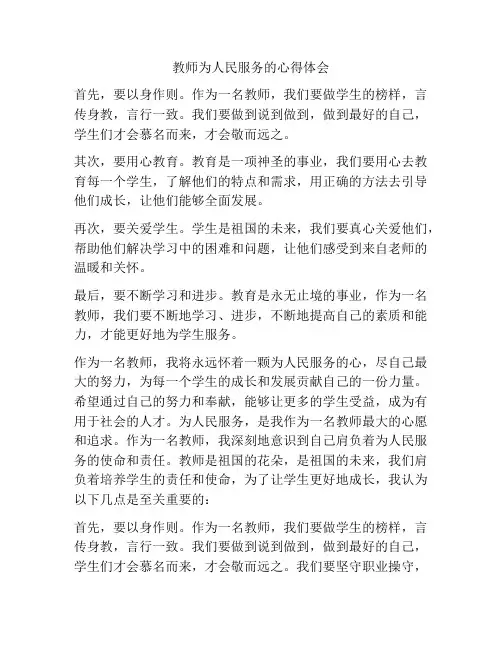 教师为人民服务的心得体会