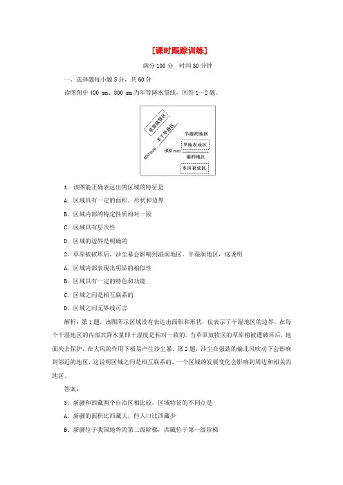 2022届高中地理 第一章 第一节 课时跟踪训练 湘教版必修3